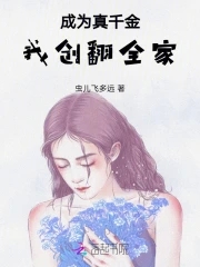 穿书成为真千金的亲妈的小说