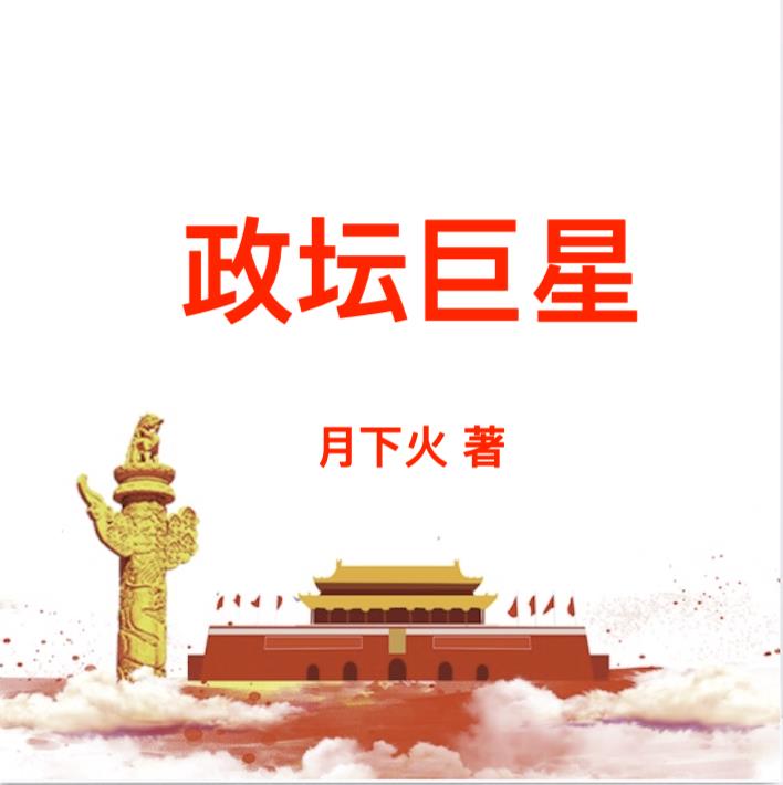 政坛的左右是什么意思