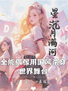 娱乐从国风女团开始