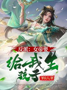 称霸诸天从娶女弟子开始小说