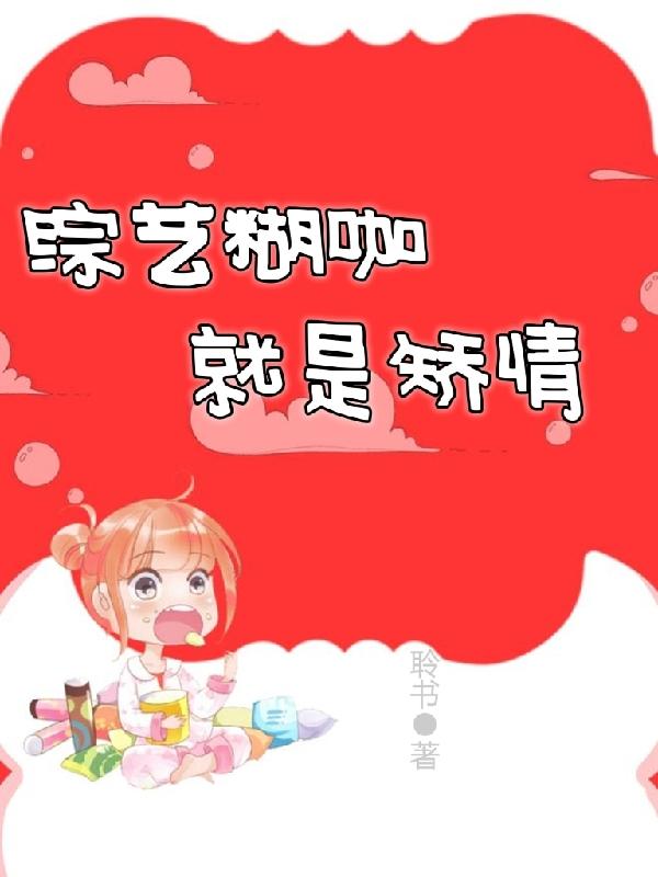 糊咖是什么意思