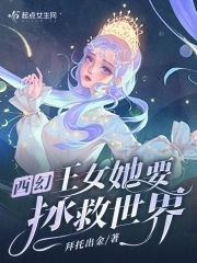 西幻女王 小说